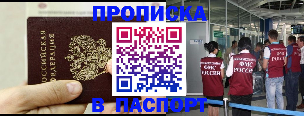 прописка в квартире в Кирове
