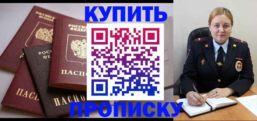прописка 2025 в Кирове